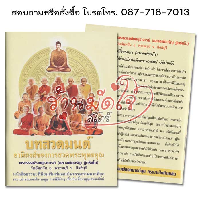บทสวดมนต์ อานิสงส์ของการสวดพระพุทธคุณ