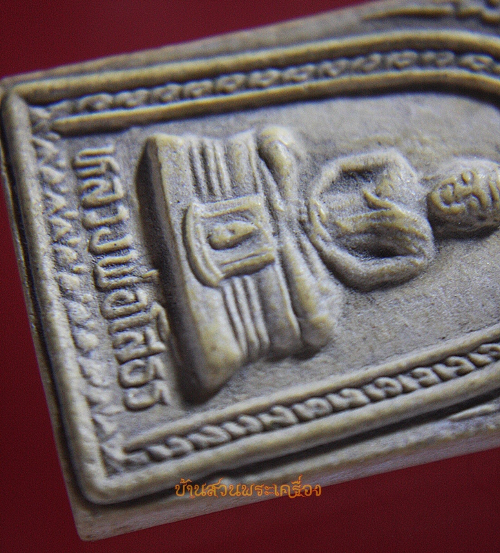 พระพุทธโสธร ฝังกริ่ง รุ่นสร้างอุโบสถ เนื้อผง