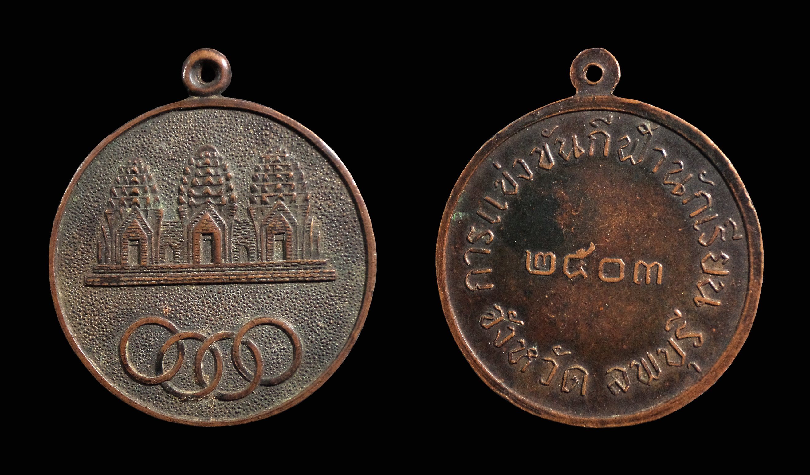 เหรียญการแข่งขันกีฬานักเรียน จ.ลพบุรี ปี2503