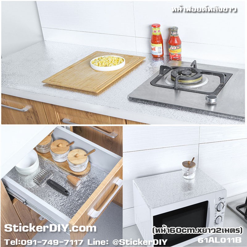 Aluminium foil sticker สติ๊กเกอร์อเนกประสงค์ AL011A (กว้าง60cm.xยาว2m.)
