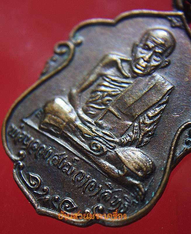 หลวงพ่อสงฆ์ วาจาสิทธิ์ (รุ่นเฉลิมพระชนพรรษา 50 ปี 5 ธันวาคม 2520 )