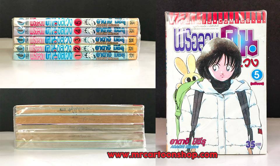 พรอลวน คนอลเวง 1-5 จบ