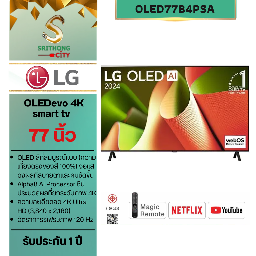 ทีวี 77" LG OLED B4 4K Smart TV 2024 รุ่น OLED77B4PSA