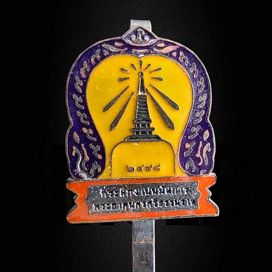 แหนบลงยา พระบรมธาตุนครศรีธรรมราช งานนมัสการพระธาตุ นครศรีธรรมราช ปี 2498