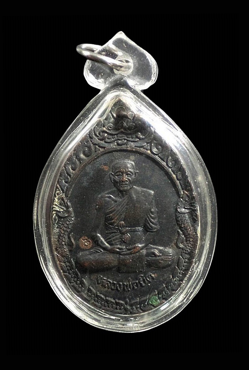เหรียญรุ่นใหญ่พิเศษ หลวงพ่อยิด วัดหนองจอก ประจวบคีรีขันธ์ ปี 2538