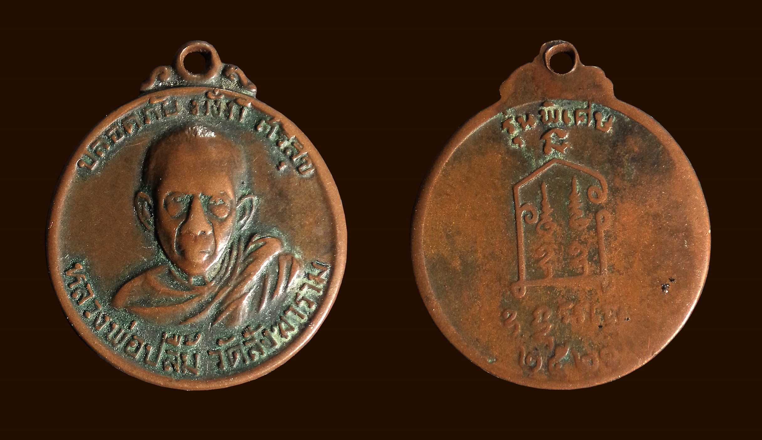 เหรียญ หลวงพ่อปลื้ม วัดสังฆาราม จ.ชัยนาท ปี2521