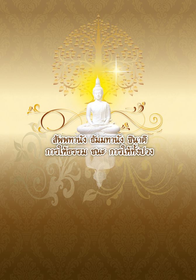ยอดบทสวดมนต์ แห่งความสุข ความเจริญ รหัส MB28