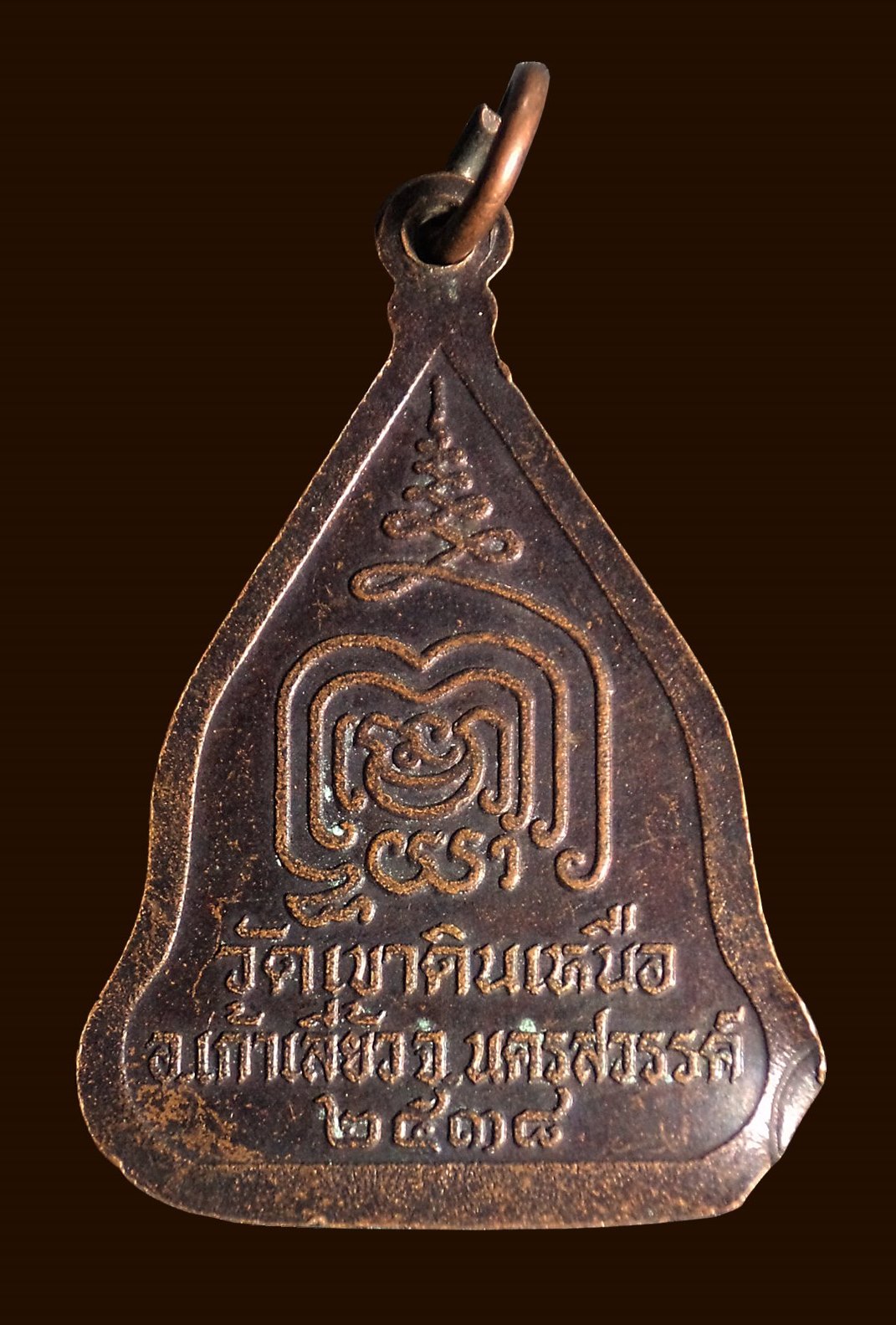 เหรียญหลวงพ่อเฮง วัดเขาดินเหนือ จ.นครสวรรค์ ปี2538