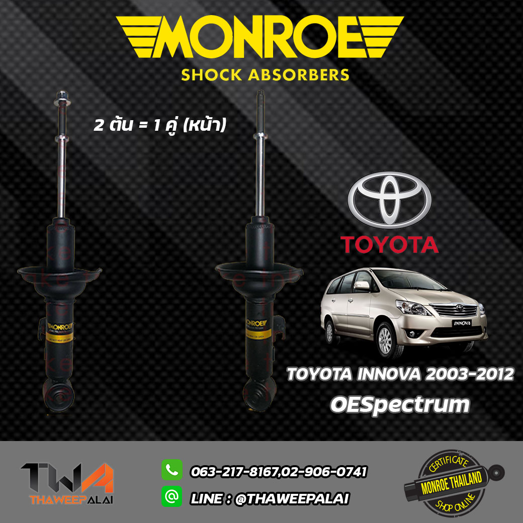 โช๊คอัพหน้า Toyota INNOVA ปี03-12/ Monroe OESpectrum
