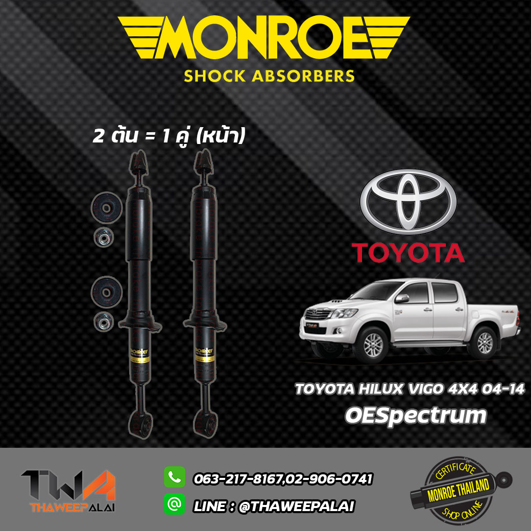 โช๊คอัพหน้า VIGO 4x4 / Monroe OESpectrum