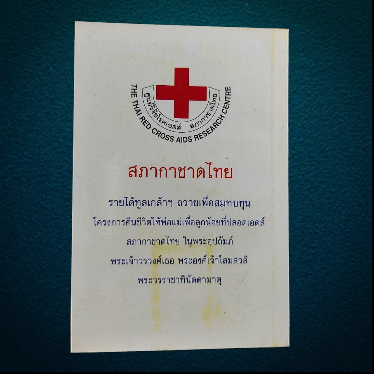 หนังสือเพลงพระราชนิพนธ์ เล่มเล็กที่สุดในโลก ปี 2549 ฉลองสิริราชสมบัติครบ 60 ปี ขนาดเท่าเหรียญบาท