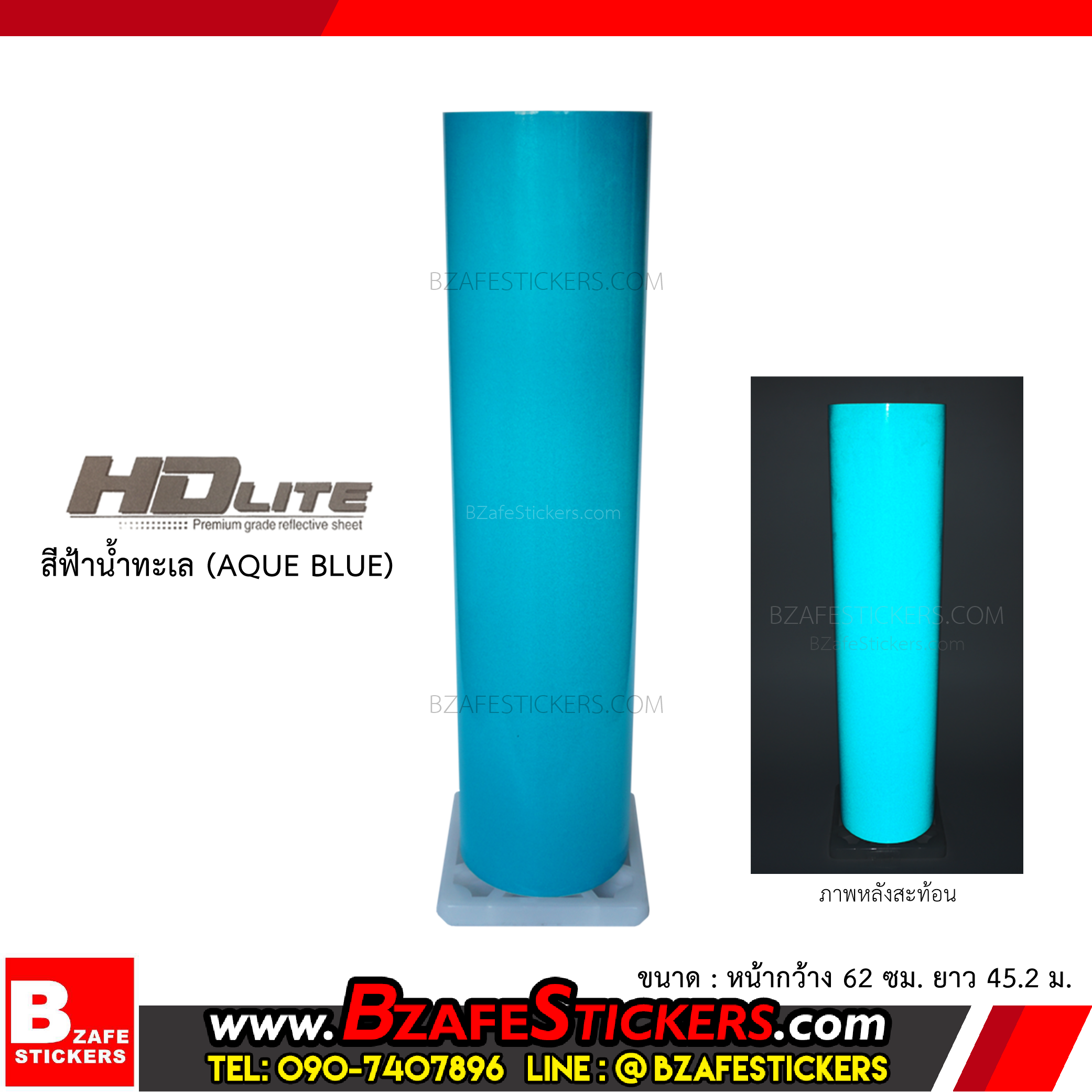 สติ๊กเกอร์สะท้อนแสง HDLite สีฟ้าน้ำทะเล