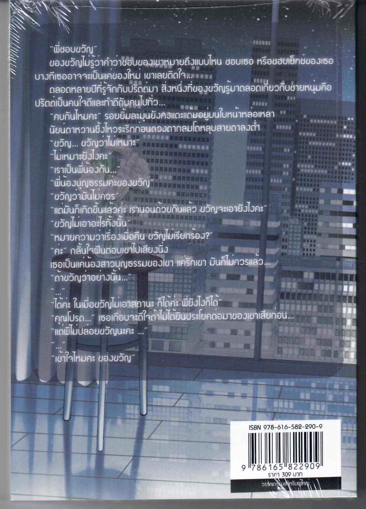 ของขวัญคุณโปรด (NC18+) / คัทรินทร์ (ทำมือใหม่ แถมฟรีปลอกสวมนิยาย สมุดโน๊ตขนาดA6 ที่คั่น ปกพลาสติกใส )