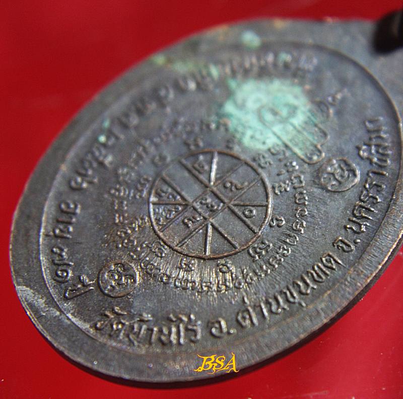 เหรียญที่ระลึกวันเกิด71ปี หลวงพ่อคุณ วัดบ้านไร่ จ.นคราชสีมา ปี 2536 (12)