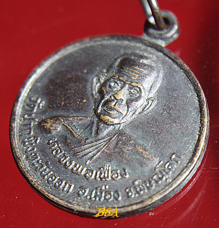 เหรียญกลม หลวงพ่อเฟือง วัดปากพิงตะวันออก ต.วังน้ำคู อ.เมือง จ.พิษณุโลก งานผูกพัทธสีมาฝังลูกนิมิตอุโบสถ ปี 2546