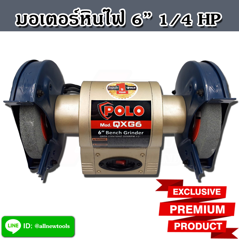 มอเตอร์หินไฟ 6 นิ้ว 1/4 HP