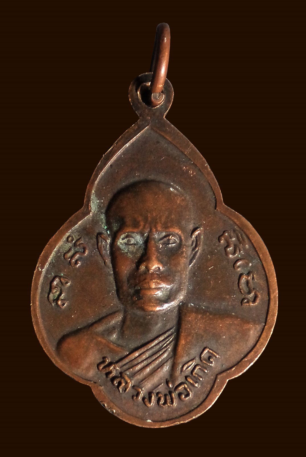 เหรียญพระครูเมธาธิการ หลังหลวงพ่อเกิด วัดโพธิ์บัลลังก์ จ.ราชบุรี ปี2523