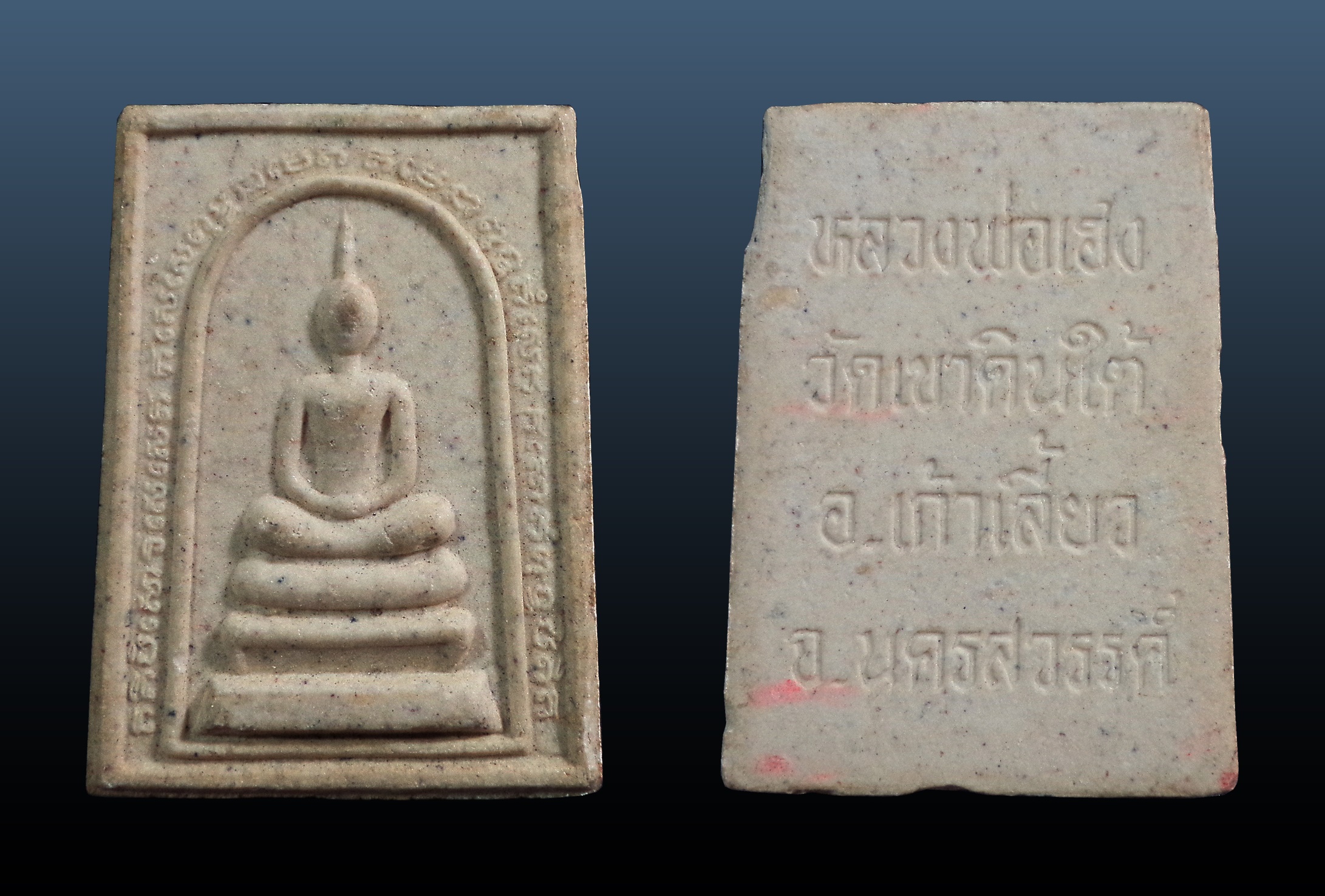 พระสมเด็จ หลวงพ่อเฮง วัดเขาดินใต้ จ.นครสวรรค์