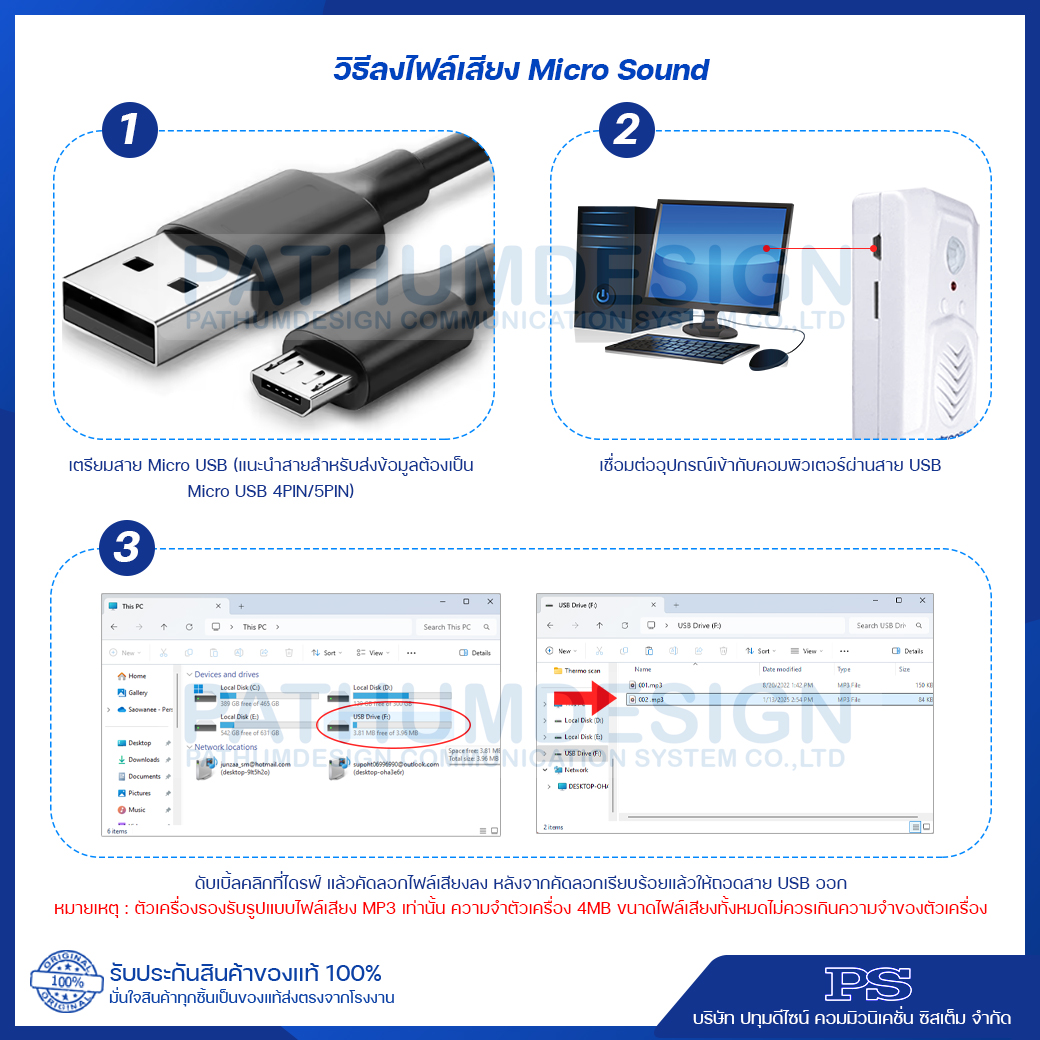 Micro Sound Motion sensor เครื่องประกาศเสียง ด้วยเซ็นเซอร์