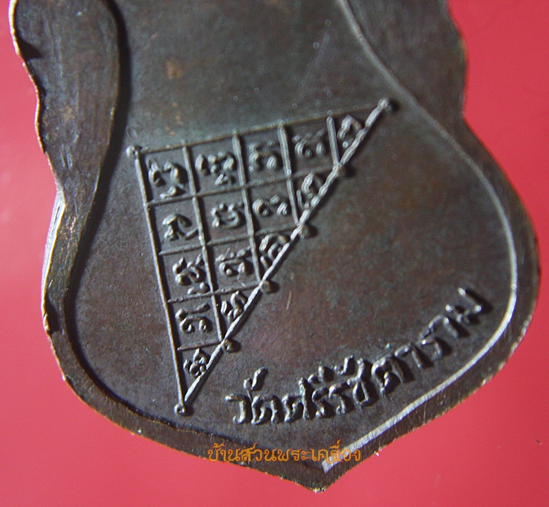 เหรียญพระอาจารย์เจ็ก สุจิตโต วัดศรีรัชตาราม ปี 2522