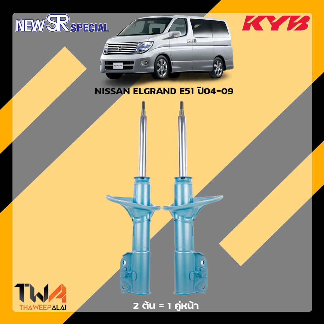 โช๊คอัพหน้า Nissan Elgrand E51 ปี04-09 / KYB New SR Special