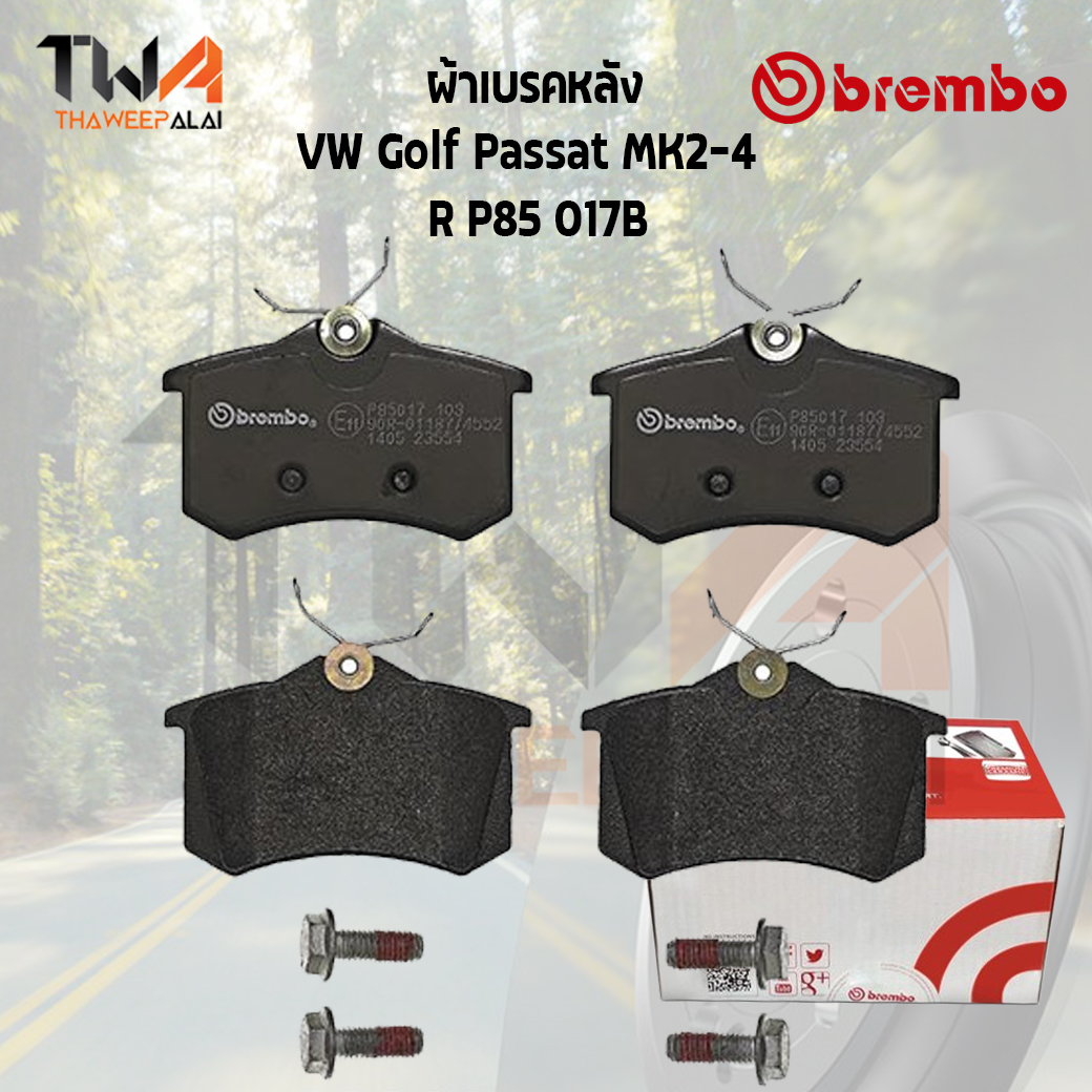 Brembo Black ผ้าเบรคหลัง VW Golf Passat MK2-4 MK2-3 P85 017B