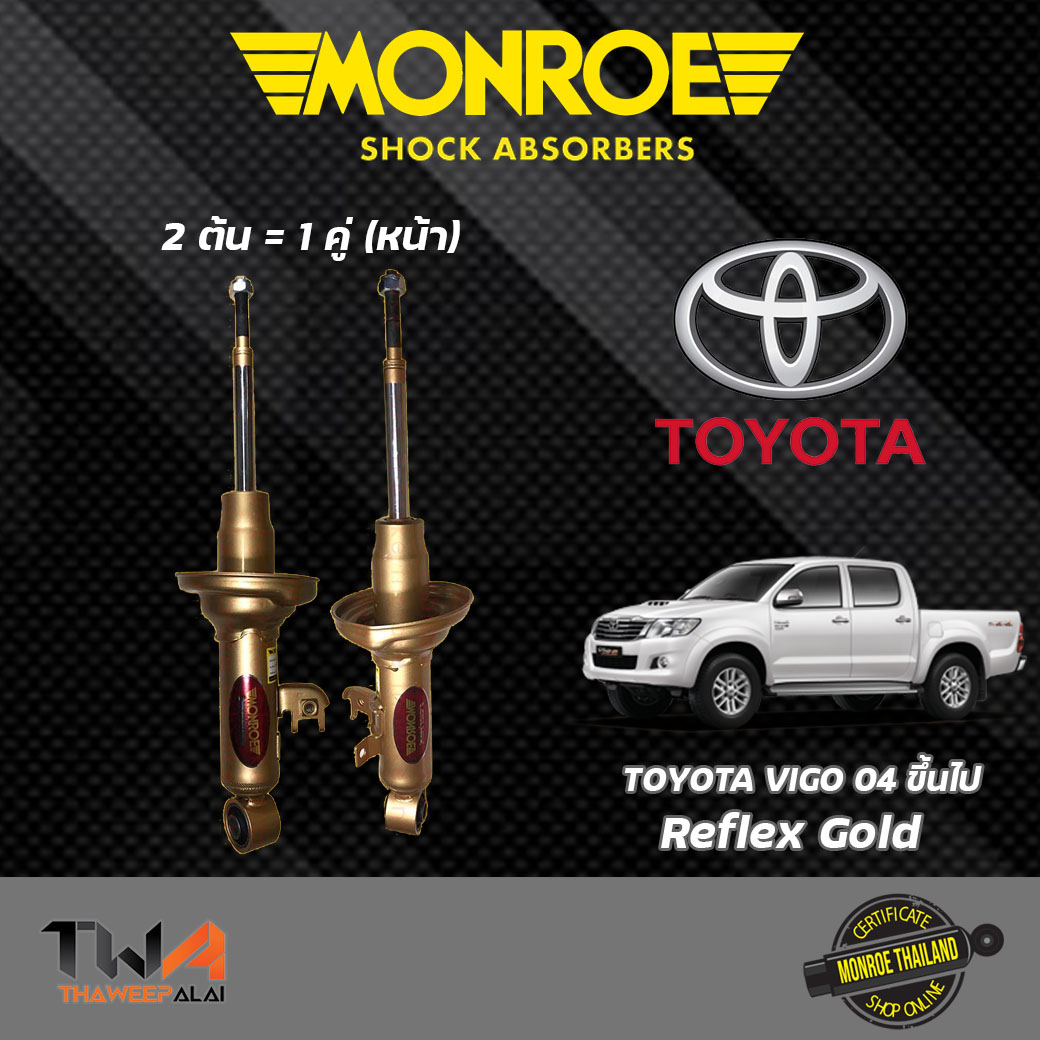 โช๊คอัพหลังปรับอัตโนมัติ VIGO'05 4x2 E4042 (แก๊ส) / Monroe Reflex GOLD