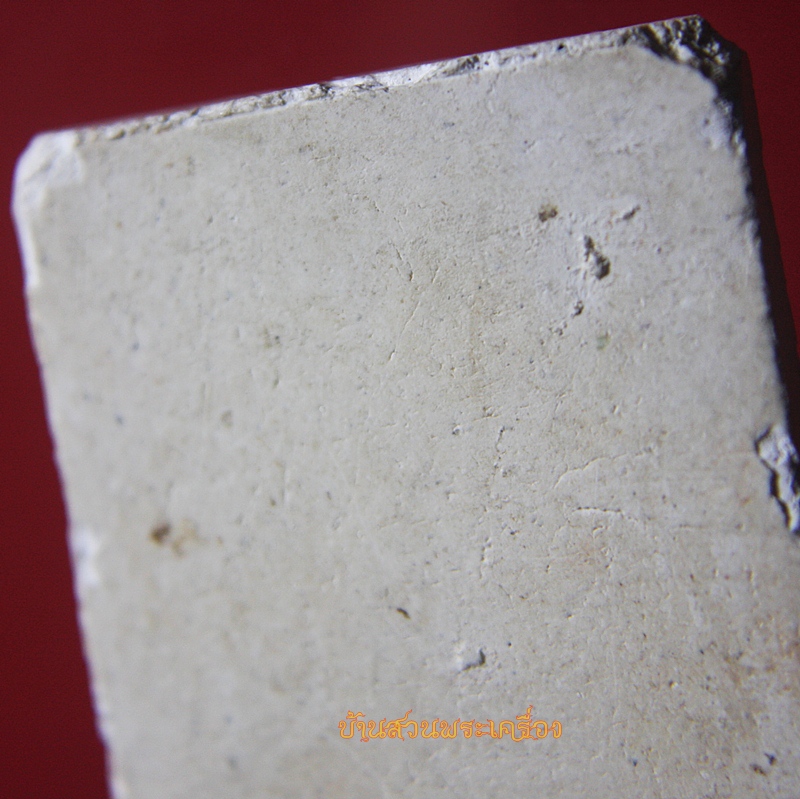 สมเด็จ ยโสธโร97 หลวงปู่คร่ำ วัดวังหว้า ระยอง