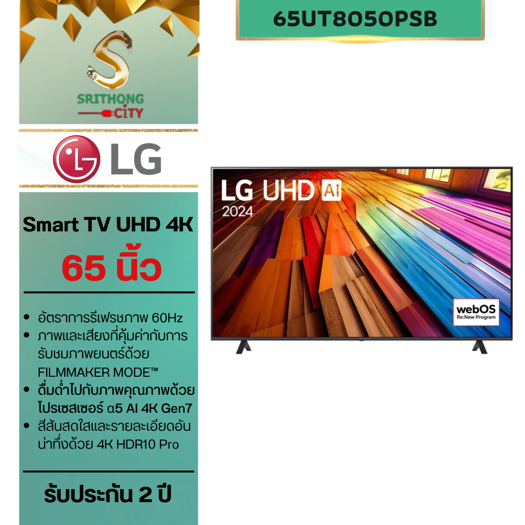 65” ทีวี LG UHD UT80 4K Smart TV รุ่น 65UT8050PSB