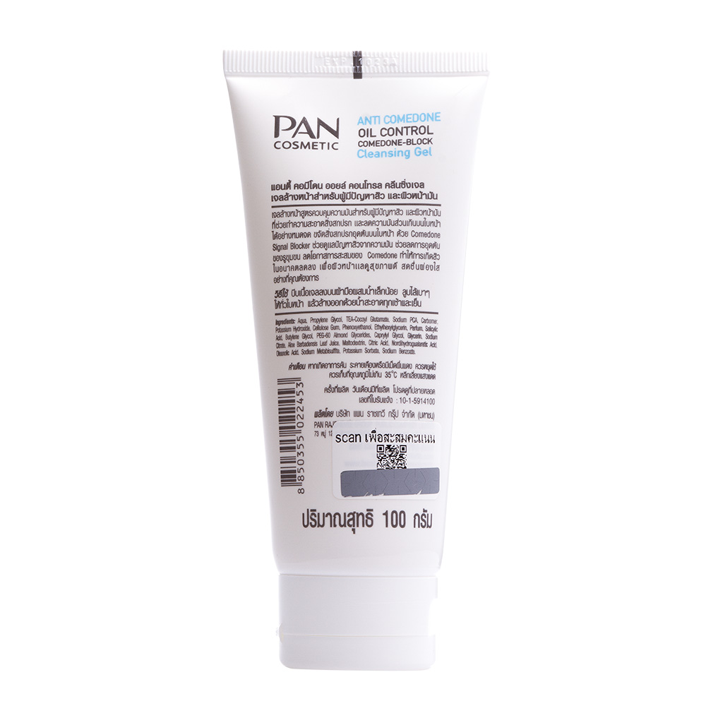 Pan Anti Comedone Oil Control Cleansing 100g. เจลล้างหน้าสูตรควบคุมความมันสำหรับคนมีสิว