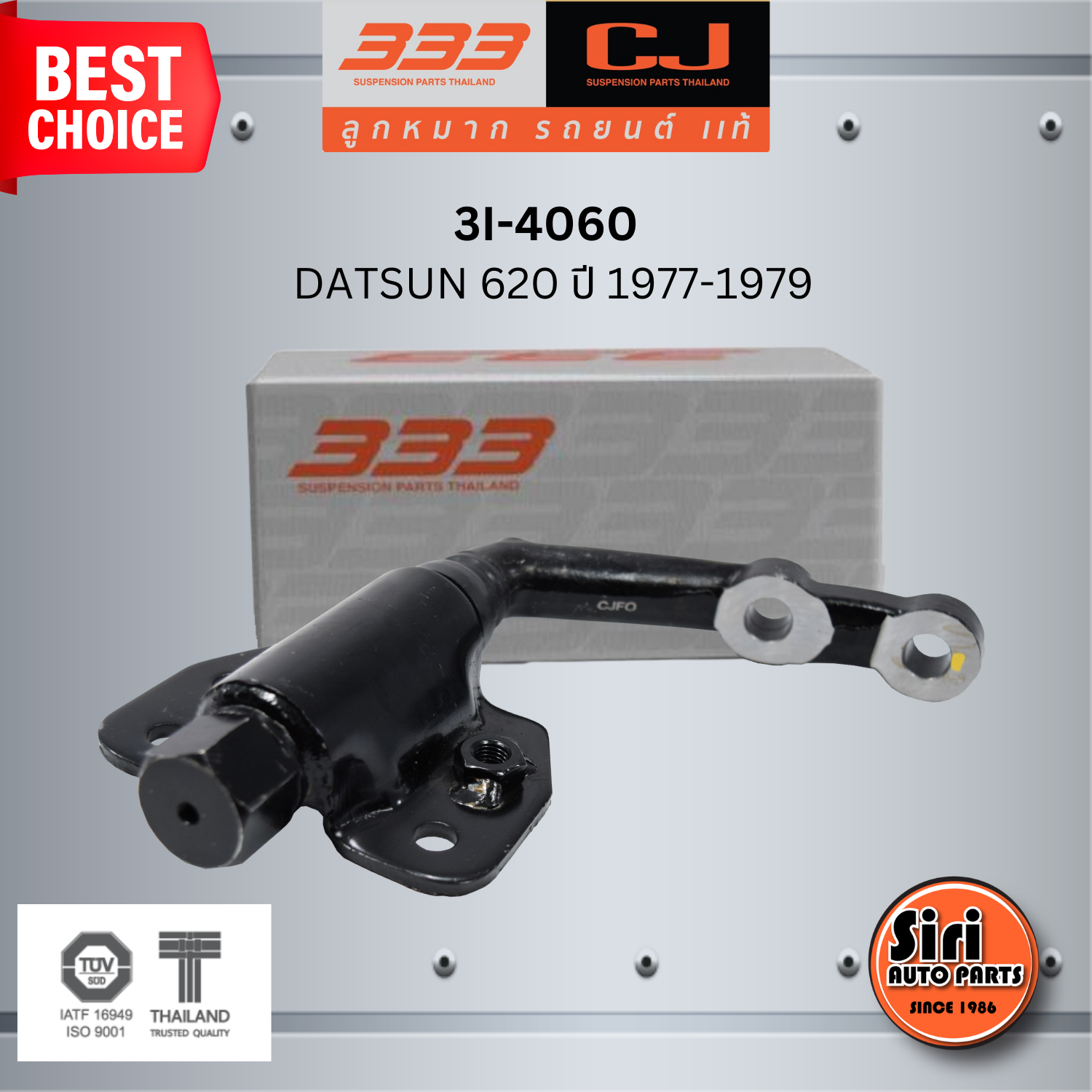 333 กล้องยา DATSUN 620 ปี 1977-1979 ดัทสัน / 3I-4060 ยี่ห้อ 333 (1 ตัว) IDLER ARM