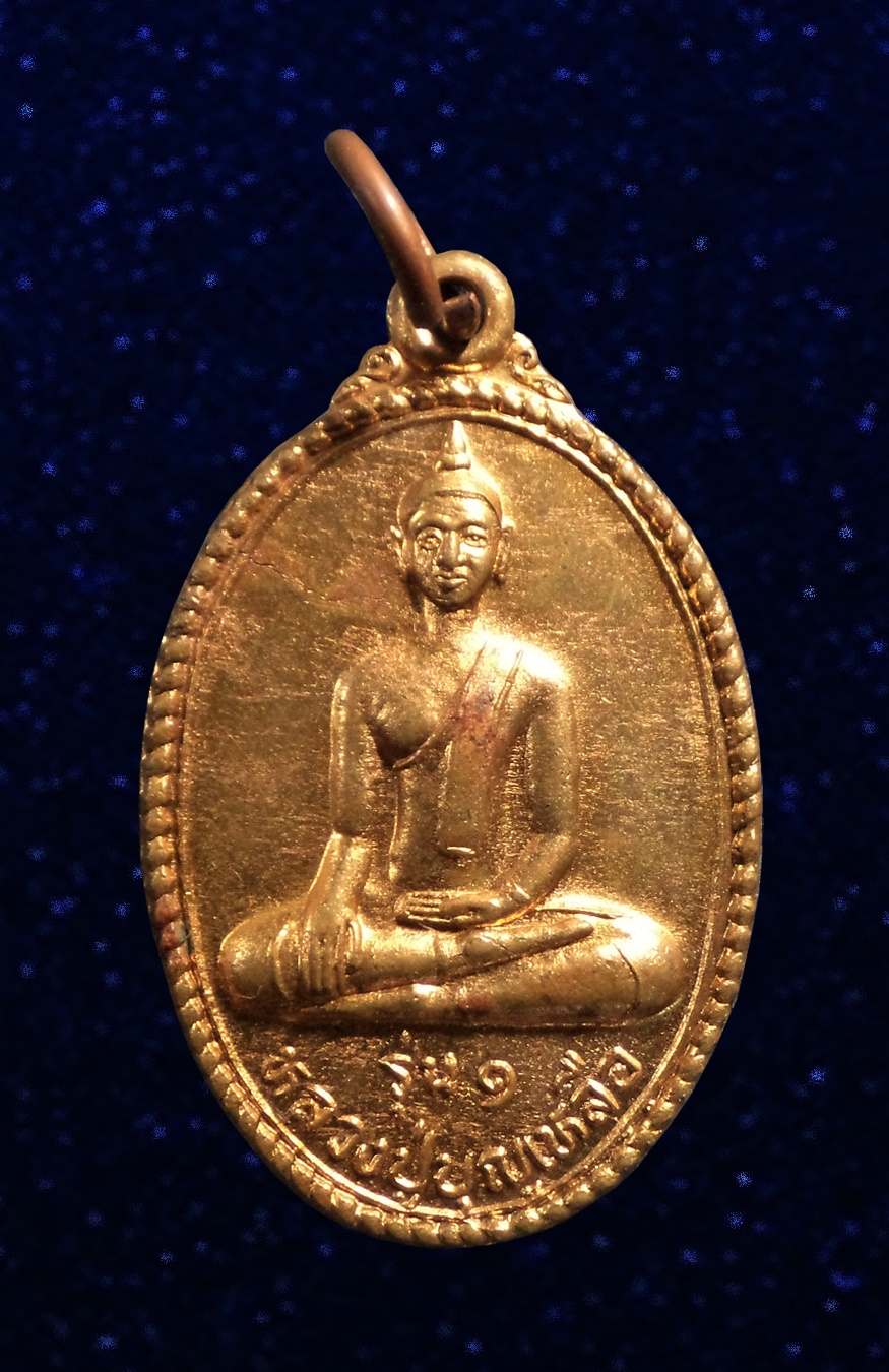 เหรียญรุ่น1 หลวงปู่บุญเหลือ วัดโคกเจริญ จ.ลพบุรี ปี2547
