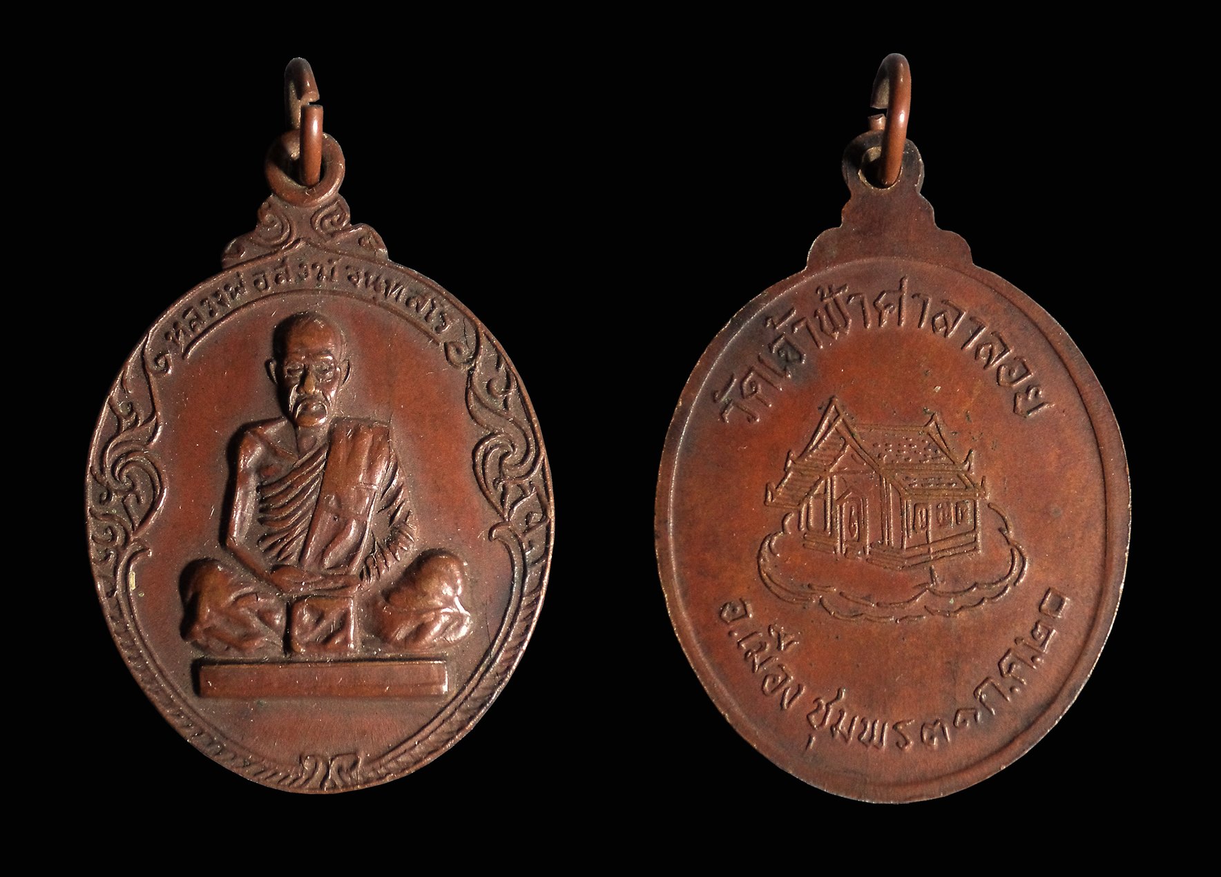 เหรียญหลวงพ่อสงฆ์ วัดเจ้าฟ้าศาลาลอย จ.ชุมพร ปี 2520