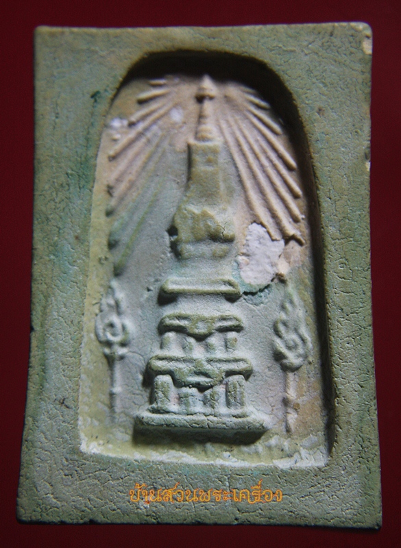 พระสมเด็จ หลังพระธาตุพนม