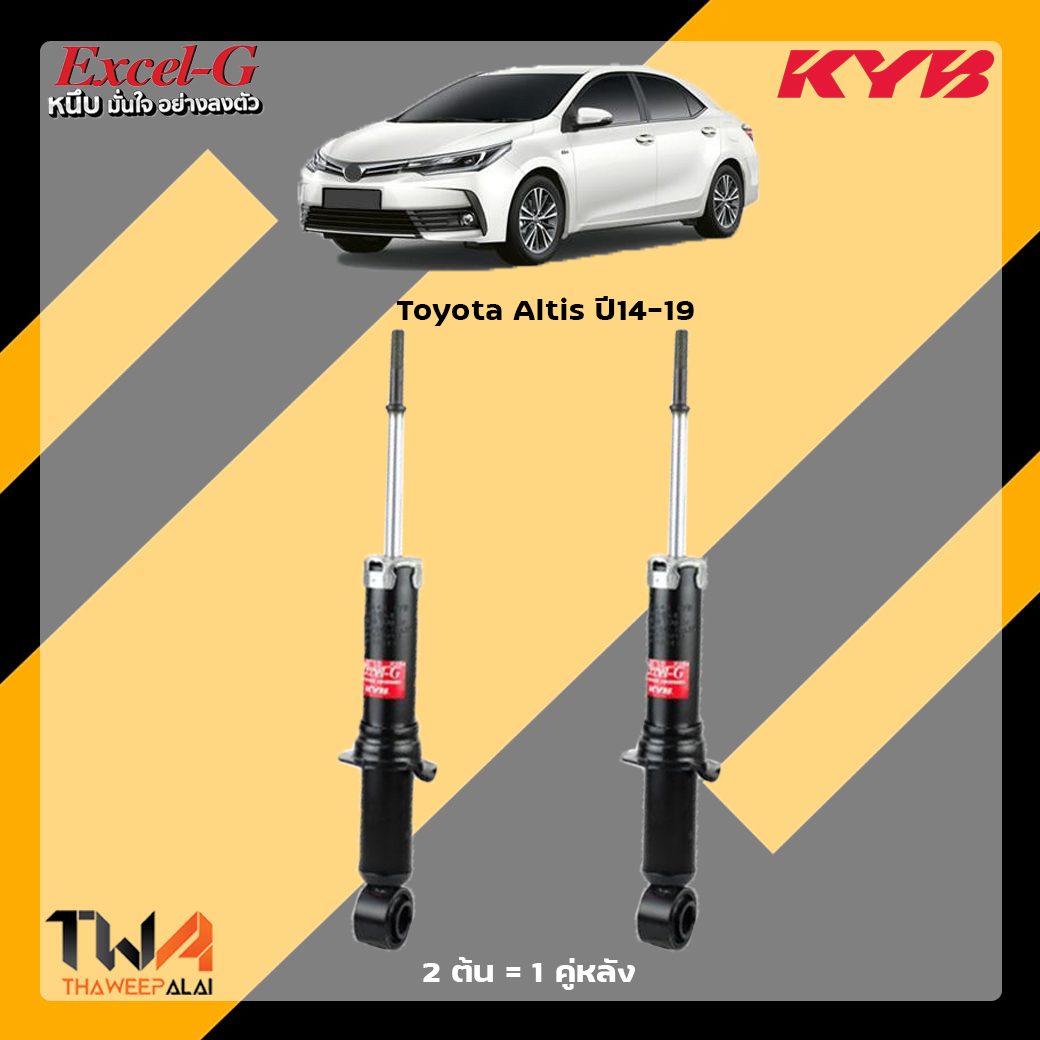 โช๊คอัพหลัง Toyota Altis 14 / KYB Excel G