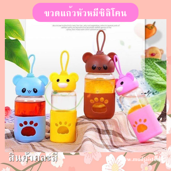 ขวดแก้วหัวหมีซิลิโคน รหัส GIF-14