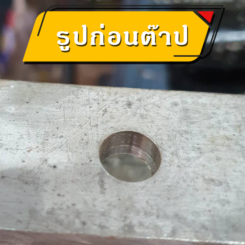เครื่องต๊าปไฟฟ้า(ติดต่อผู้ขายก่อนสั่งซื้อทุกครั้ง)