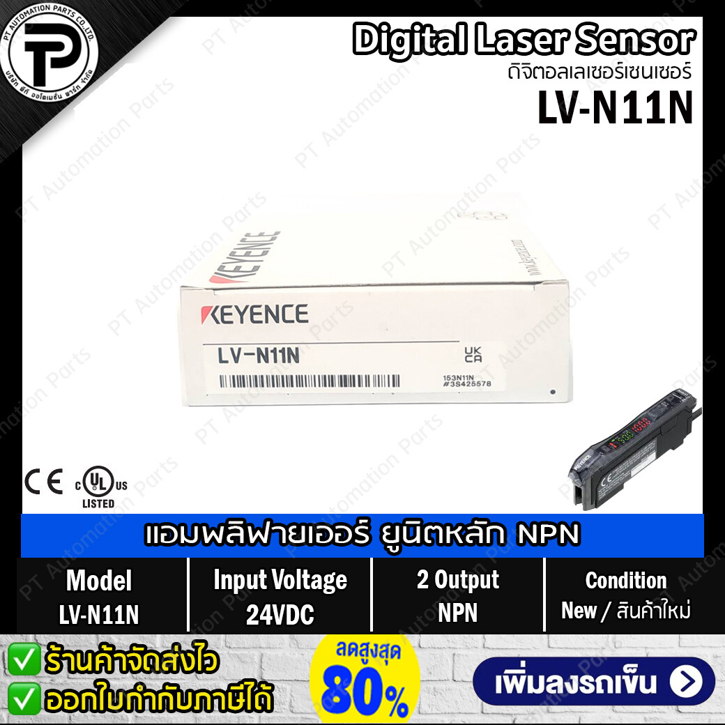 Keyence LV-N11N LV-N12N Digital Laser Sensor Amplifier Unit Input 24VDC, 2-Output NPN, Light-ON / Dark-ON ดิจิตอลเลเซอร์เซนเซอร์ แอมพลิฟายเออร์ ยูนิตหลัก ยูนิตขยาย