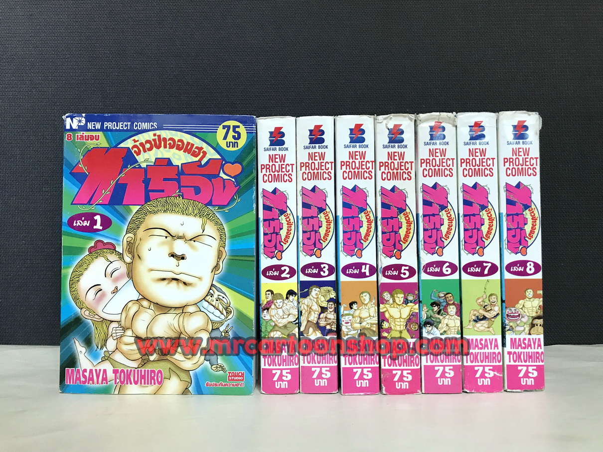 ทาร์จัง Bigbook 1-8 จบ