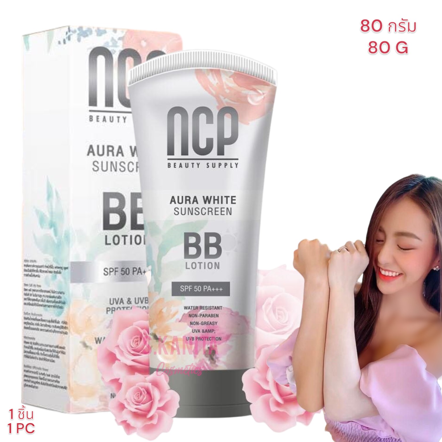 NCP บีบีทาตัวผิวขาวทันที กันแดด กันน้ำ ไม่เหนอะหนะ (80 กรัม) Aura White Sunscreen BB Lotion SPF 50 PA+++ (80 G)