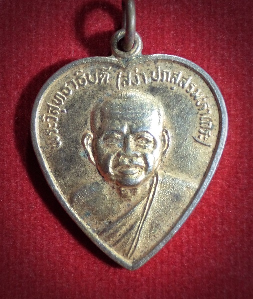 เหรียญ หลวงพ่อสง่า วัดพระเชตุพนวิมลมังคลาราม กทม. ปี2532