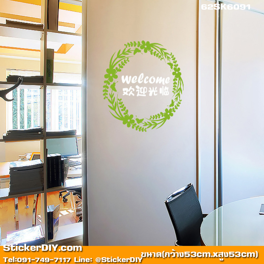 Transparent Wall sticker สติ๊กเกอร์ติดผนัง Welcome SK6091 (กว้าง53cm.xสูง53cm.)