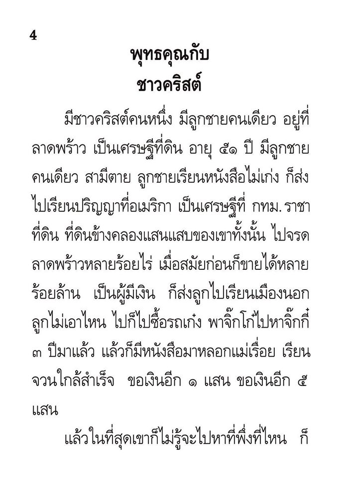 บทสวดมนต์ บุญที่เกิดจากการแจกหนังสือธรรมะ ( เล่มเล็ก ) รหัส MB2