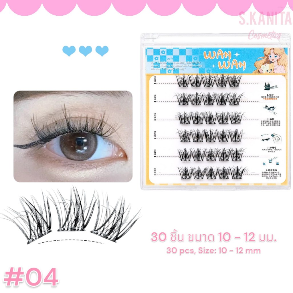 ขนตาปลอม มีกาวในตัว ทรงบาร์บี้ ธรรมชาติ Glue Free Segmented False Eyelashes