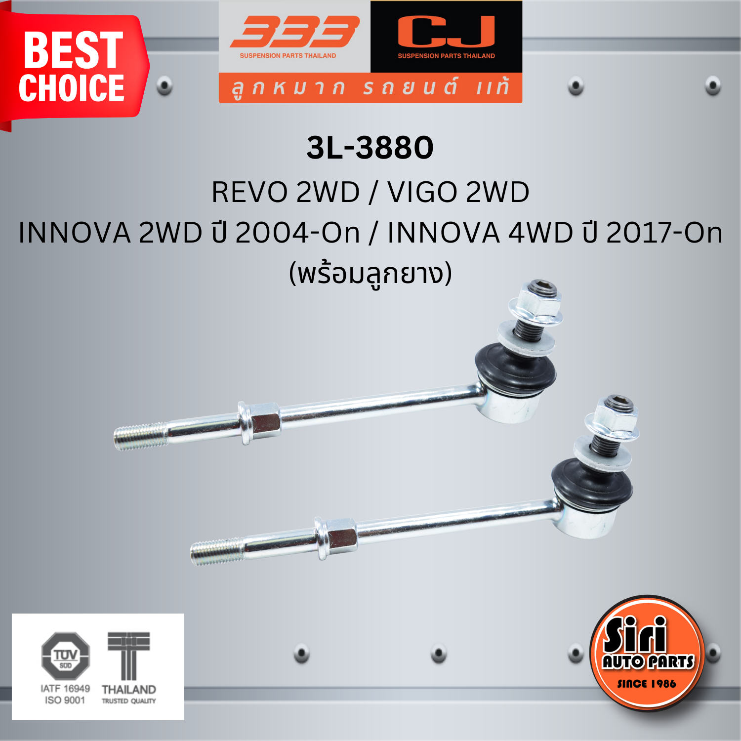 ลูกหมากกันโคลงหน้า (พร้อมลูกยาง) TOYOTA REVO 2WD / VIGO 2WD / INNOVA 2WD ปี 2004-On / INNOVA 4WD ปี 2017-On โตโยต้า รีโว่ วีโก้ อินโนว่า / ขนาด ยาว A 157 mm. เกลียวเสื้อ B 12 mm. ตัวเลขบอกทิศ C 24' / 3L-3880 / ยี่ห้อ 333 (1คู่ 2 ตัว) (STABILIZER LINK