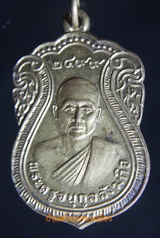 เหรียญพระครูอนุกูลสังฆกิจ วัดโบสถ์ จ.อยุธยา ปี2499