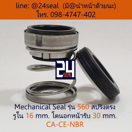Mechanical Seal รุ่น 560 สปริงตรง 16-30 CA-CE-NBR
