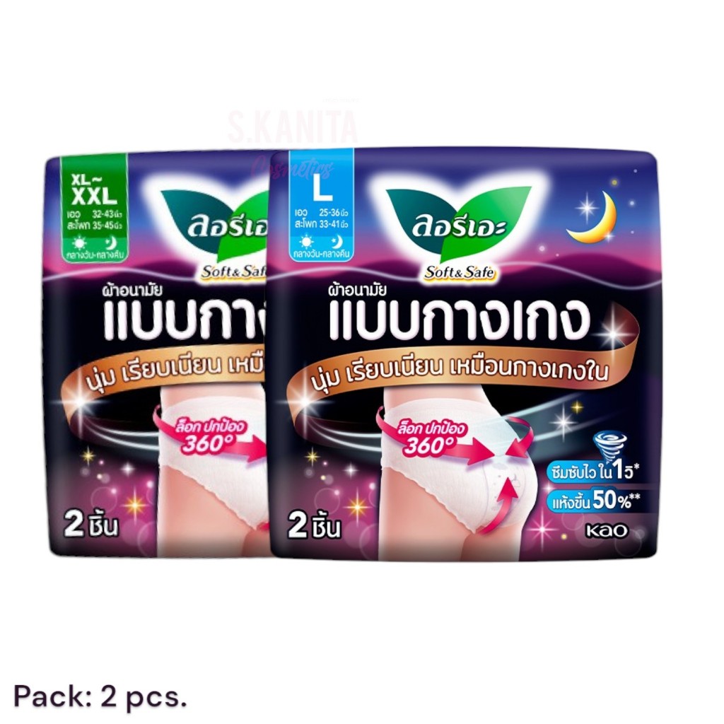 Laurier ลอรีเอะ ผ้าอนามัย ซอฟแอนด์เซฟ แบบกางเกง (2 ชิ้น ในแพ็ค) Soft & Safe Sanitary Napkin Pants (2 pcs/pack)