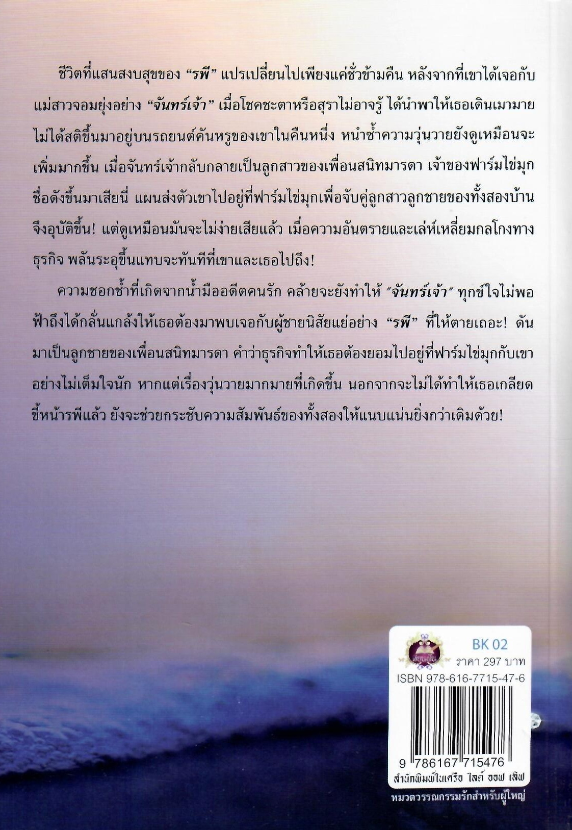 เพียงรัก / รวี (ใหม่ )