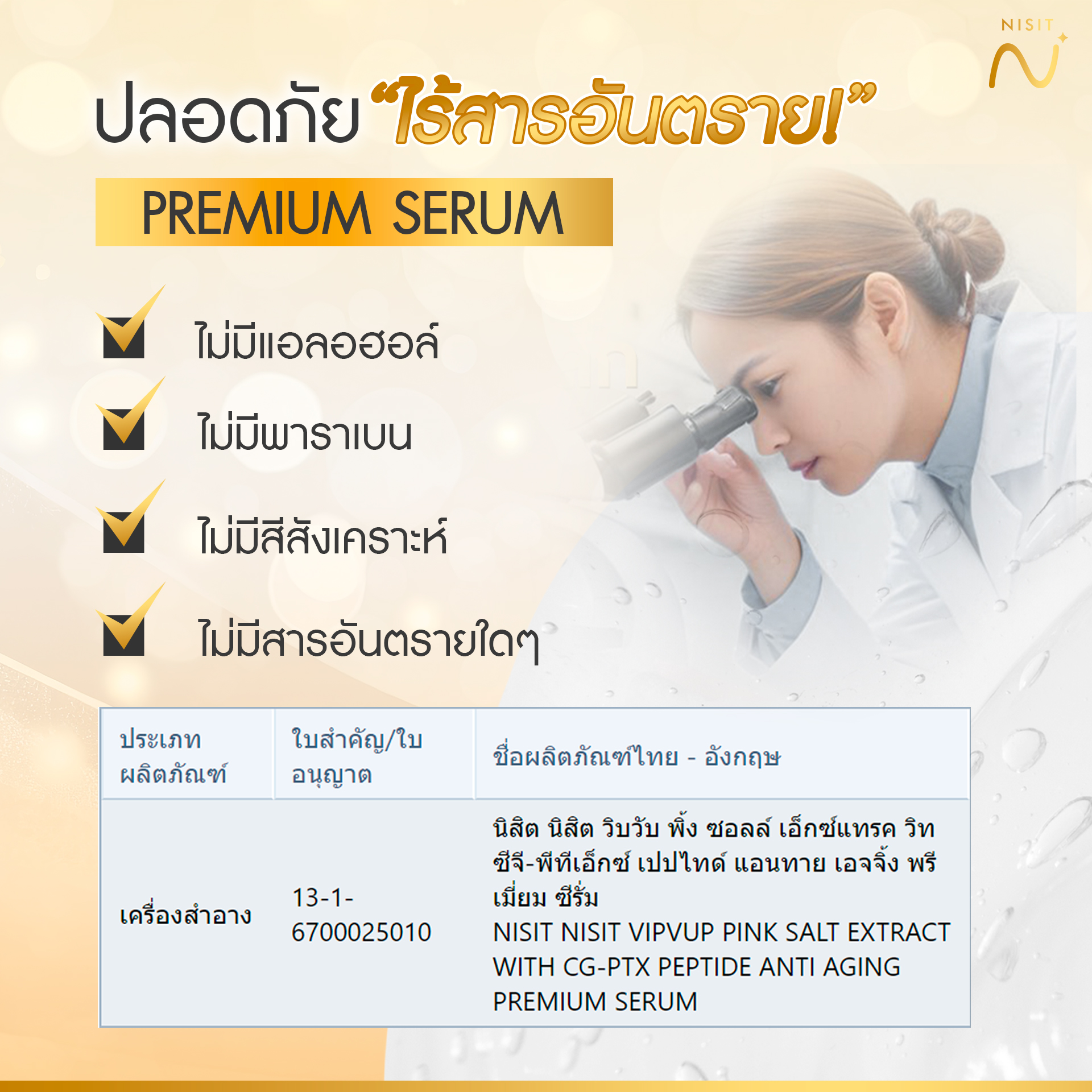 นิสิต CG [ 5 ขวด ] เซรั่มขวดทอง “กิ๊ก สุวัจนี” คืนความอ่อนเยาว์ผิวหน้า เซรั่มเพื่อคนไม่ยอมแก่ NISIT CG นิสิตซีจี